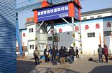 河北省質(zhì)監(jiān)研究院和永盛公司共同研發(fā)制造的第一代《散煤智能快速取樣站》整體質(zhì)量達(dá)標(biāo)，已驗(yàn)收通過(guò)，可以批量生產(chǎn)投放市場(chǎng)。