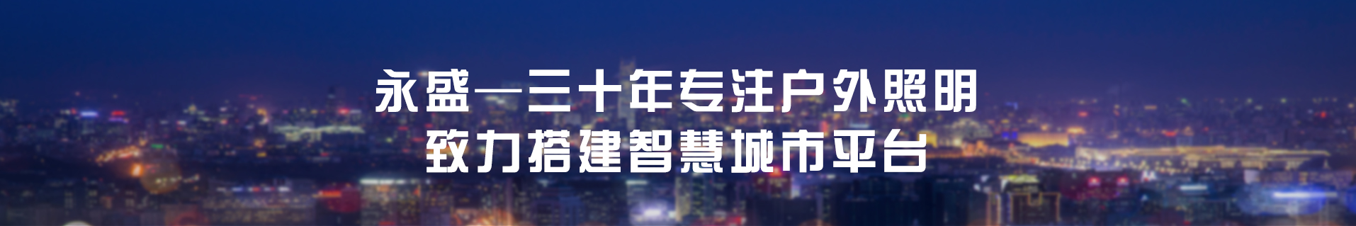 企業(yè)簡(jiǎn)介